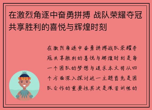在激烈角逐中奋勇拼搏 战队荣耀夺冠共享胜利的喜悦与辉煌时刻