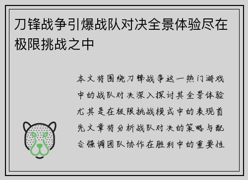 刀锋战争引爆战队对决全景体验尽在极限挑战之中