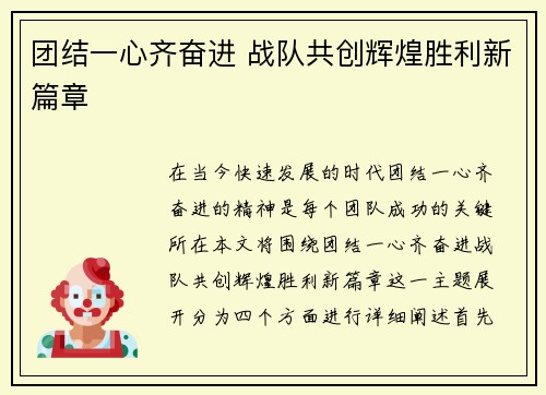 团结一心齐奋进 战队共创辉煌胜利新篇章
