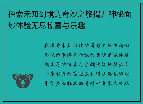 探索未知幻境的奇妙之旅揭开神秘面纱体验无尽惊喜与乐趣