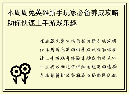 本周周免英雄新手玩家必备养成攻略助你快速上手游戏乐趣