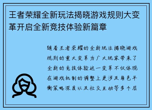 王者荣耀全新玩法揭晓游戏规则大变革开启全新竞技体验新篇章