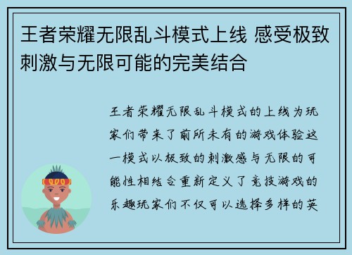 王者荣耀无限乱斗模式上线 感受极致刺激与无限可能的完美结合