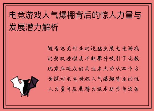 电竞游戏人气爆棚背后的惊人力量与发展潜力解析