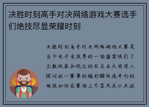 决胜时刻高手对决网络游戏大赛选手们绝技尽显荣耀时刻