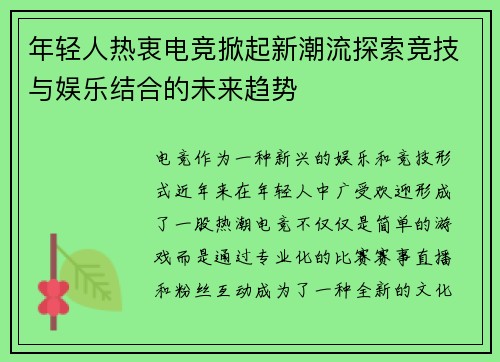 年轻人热衷电竞掀起新潮流探索竞技与娱乐结合的未来趋势