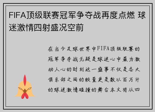 FIFA顶级联赛冠军争夺战再度点燃 球迷激情四射盛况空前