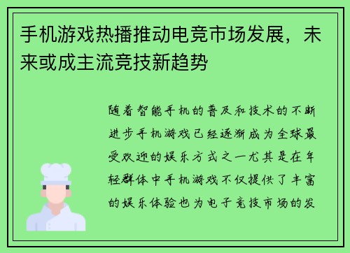 手机游戏热播推动电竞市场发展，未来或成主流竞技新趋势