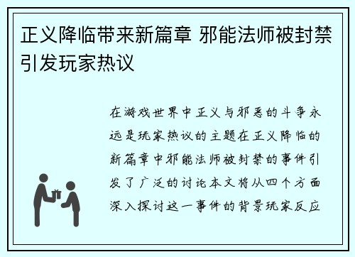 正义降临带来新篇章 邪能法师被封禁引发玩家热议
