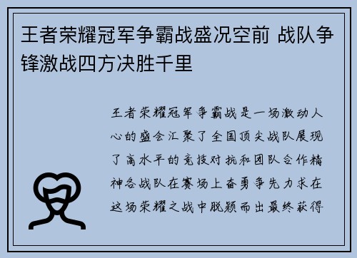 王者荣耀冠军争霸战盛况空前 战队争锋激战四方决胜千里
