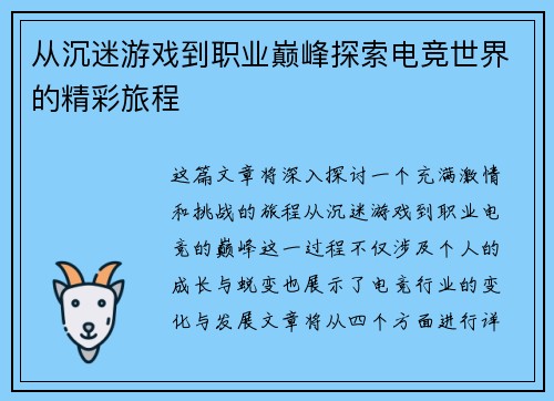 从沉迷游戏到职业巅峰探索电竞世界的精彩旅程