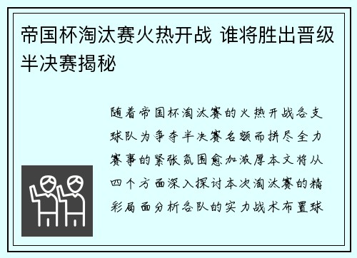 帝国杯淘汰赛火热开战 谁将胜出晋级半决赛揭秘