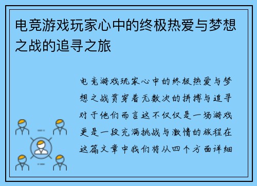 电竞游戏玩家心中的终极热爱与梦想之战的追寻之旅