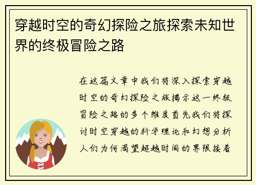 穿越时空的奇幻探险之旅探索未知世界的终极冒险之路