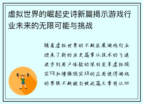 虚拟世界的崛起史诗新篇揭示游戏行业未来的无限可能与挑战