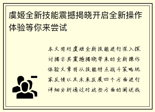 虞姬全新技能震撼揭晓开启全新操作体验等你来尝试
