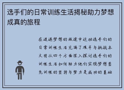 选手们的日常训练生活揭秘助力梦想成真的旅程