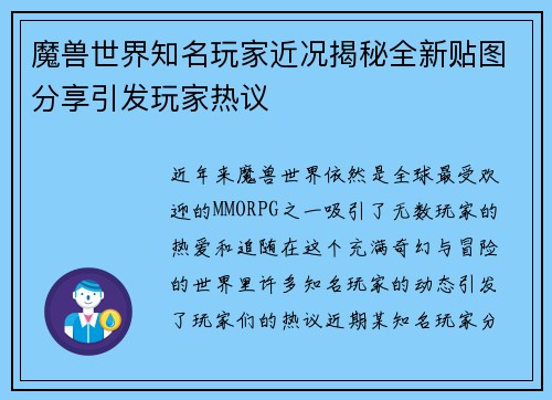 魔兽世界知名玩家近况揭秘全新贴图分享引发玩家热议