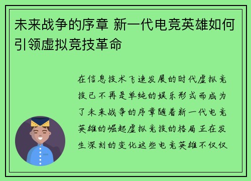 未来战争的序章 新一代电竞英雄如何引领虚拟竞技革命