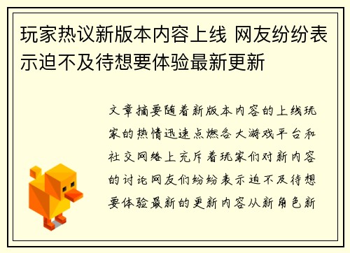 玩家热议新版本内容上线 网友纷纷表示迫不及待想要体验最新更新
