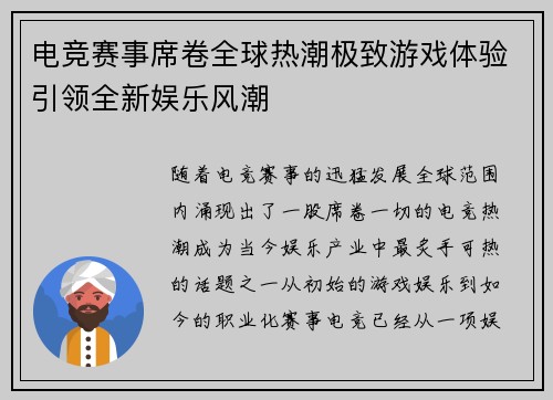 电竞赛事席卷全球热潮极致游戏体验引领全新娱乐风潮