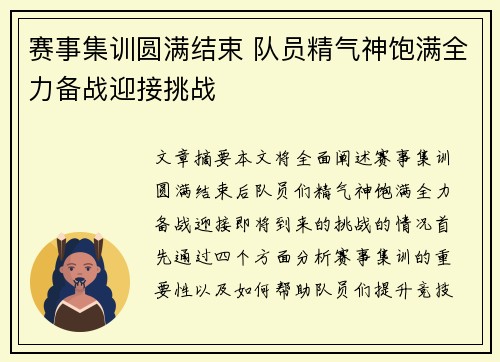 赛事集训圆满结束 队员精气神饱满全力备战迎接挑战