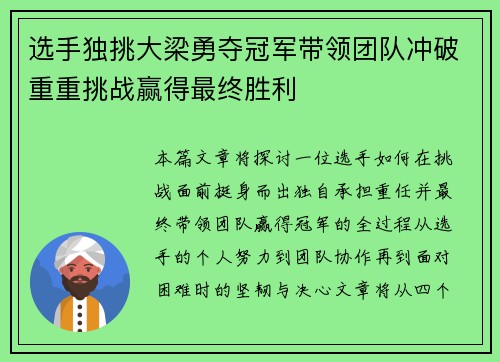 选手独挑大梁勇夺冠军带领团队冲破重重挑战赢得最终胜利