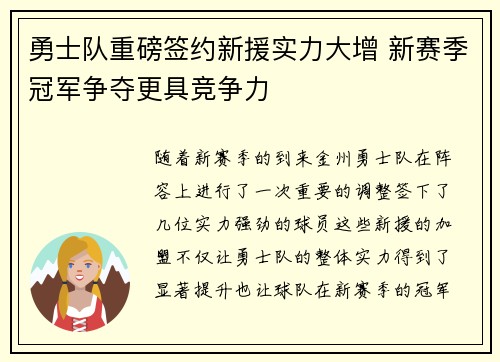 勇士队重磅签约新援实力大增 新赛季冠军争夺更具竞争力