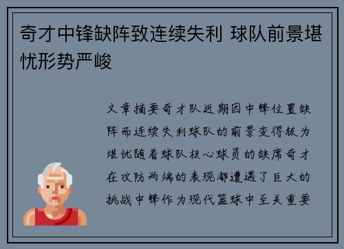 奇才中锋缺阵致连续失利 球队前景堪忧形势严峻