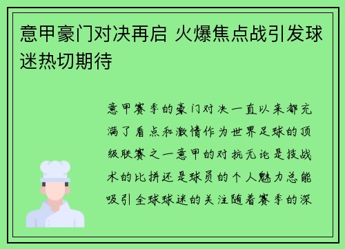意甲豪门对决再启 火爆焦点战引发球迷热切期待