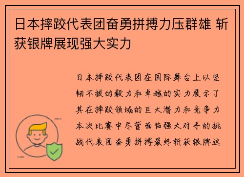 日本摔跤代表团奋勇拼搏力压群雄 斩获银牌展现强大实力