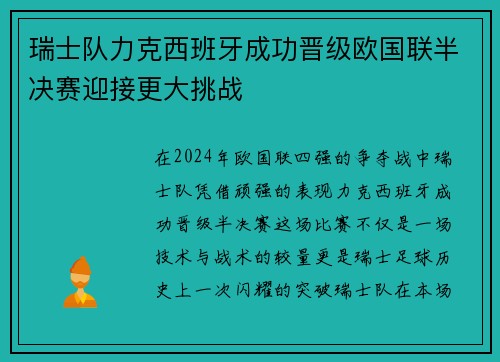 瑞士队力克西班牙成功晋级欧国联半决赛迎接更大挑战