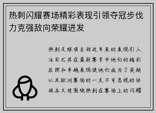 热刺闪耀赛场精彩表现引领夺冠步伐力克强敌向荣耀进发