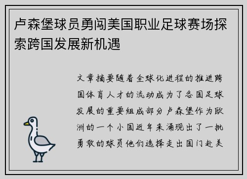 卢森堡球员勇闯美国职业足球赛场探索跨国发展新机遇