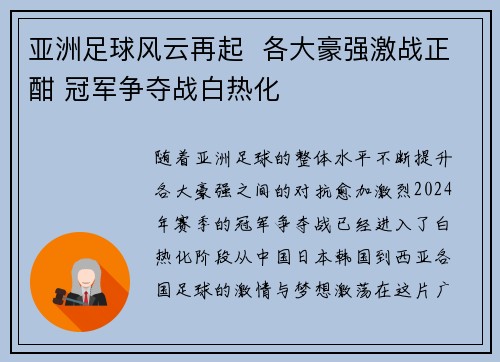 亚洲足球风云再起  各大豪强激战正酣 冠军争夺战白热化