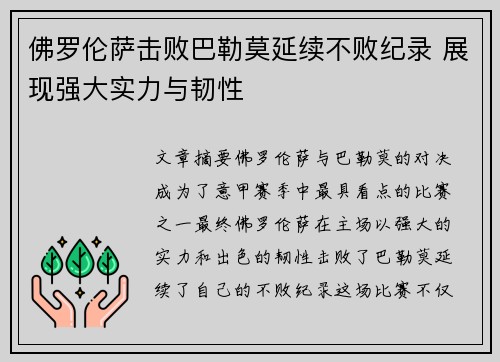 佛罗伦萨击败巴勒莫延续不败纪录 展现强大实力与韧性