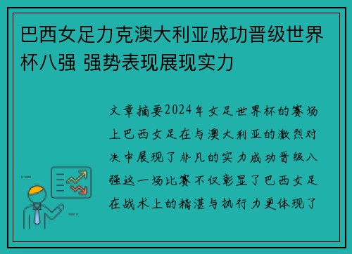 巴西女足力克澳大利亚成功晋级世界杯八强 强势表现展现实力