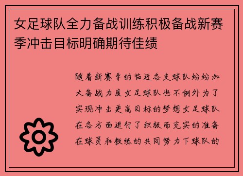 女足球队全力备战训练积极备战新赛季冲击目标明确期待佳绩