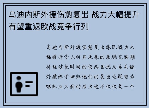 乌迪内斯外援伤愈复出 战力大幅提升有望重返欧战竞争行列
