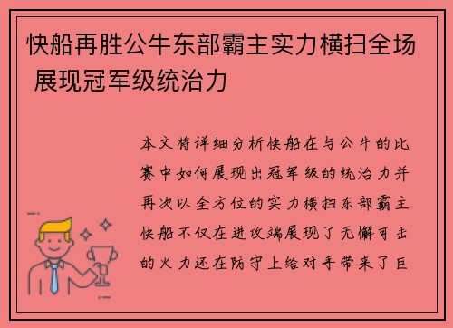 快船再胜公牛东部霸主实力横扫全场 展现冠军级统治力