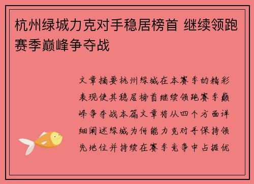 杭州绿城力克对手稳居榜首 继续领跑赛季巅峰争夺战