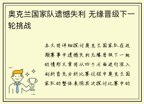 奥克兰国家队遗憾失利 无缘晋级下一轮挑战