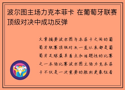 波尔图主场力克本菲卡 在葡萄牙联赛顶级对决中成功反弹