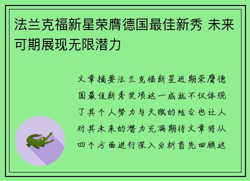 法兰克福新星荣膺德国最佳新秀 未来可期展现无限潜力