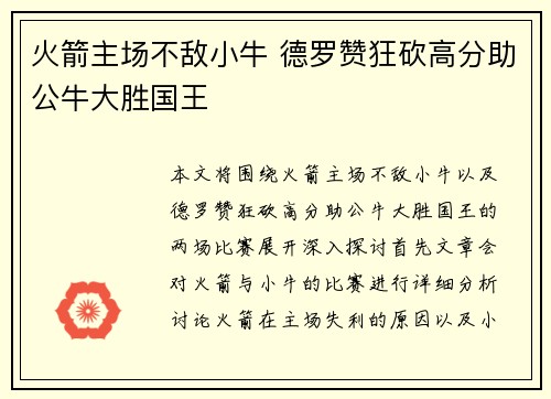 火箭主场不敌小牛 德罗赞狂砍高分助公牛大胜国王