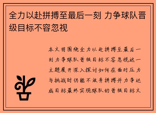 全力以赴拼搏至最后一刻 力争球队晋级目标不容忽视