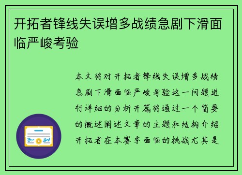 开拓者锋线失误增多战绩急剧下滑面临严峻考验