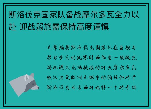 斯洛伐克国家队备战摩尔多瓦全力以赴 迎战弱旅需保持高度谨慎