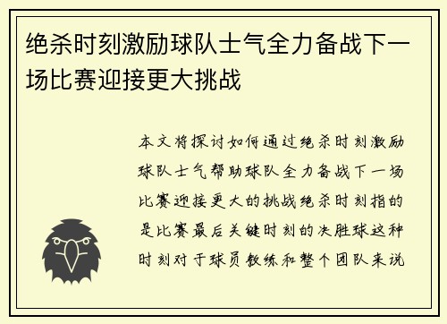 绝杀时刻激励球队士气全力备战下一场比赛迎接更大挑战