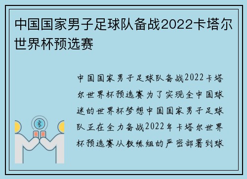 中国国家男子足球队备战2022卡塔尔世界杯预选赛